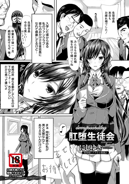 impurity肛堕生徒会【単話】（単話）