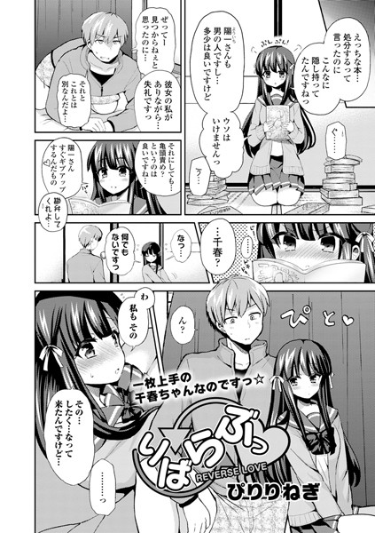 りばらぶっ（単話）