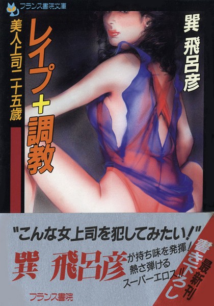 レ●プ＋調教 美人上司二十五歳