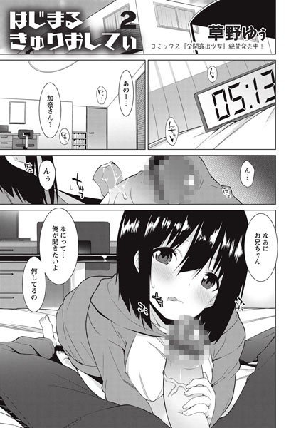 はじまるきゅりおしてぃ（単話）