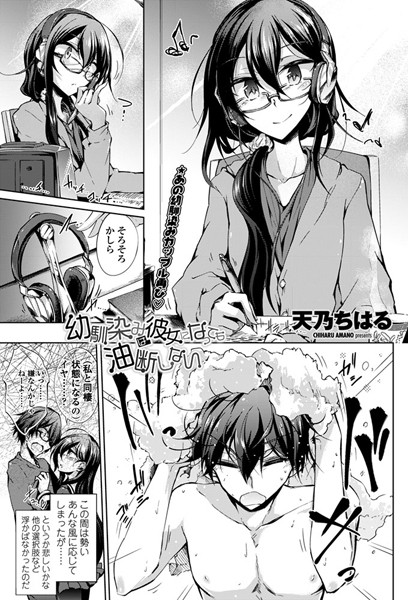 幼馴染は崖っぷち（単話）