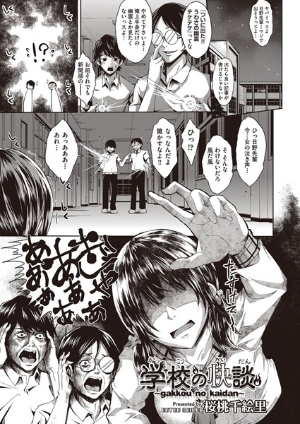 学校の快談（単話）