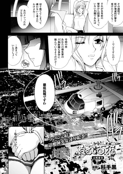 凌乱百花 三塚葵（単話）