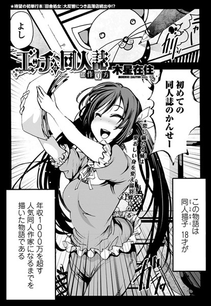 エッチな同人誌の作り方（単話）