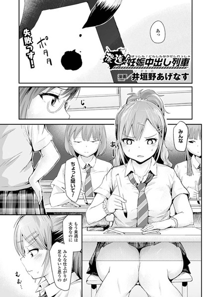 発進！妊娠中出し列車（単話）