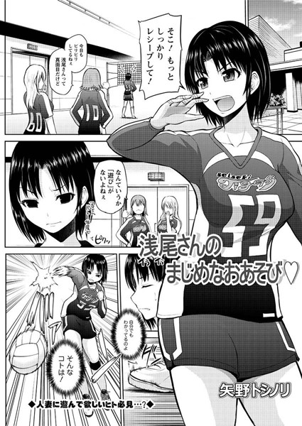 浅尾さんのまじめなおあそび（単話）