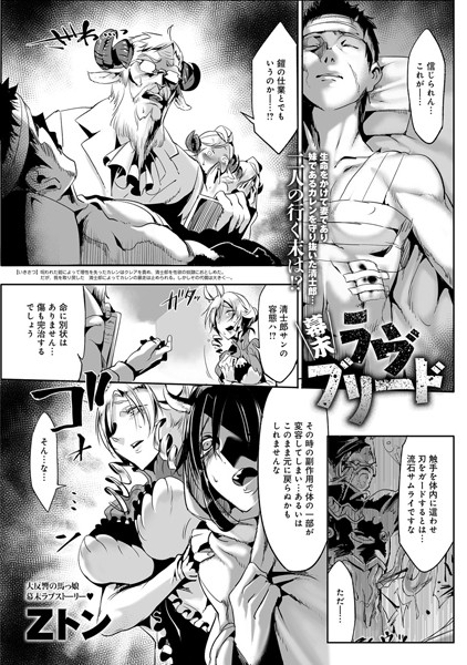 幕末アウトブリード（単話）