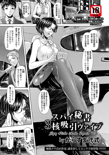 スパイ秘書3核吸引ヴァイブ【単話】（単話）