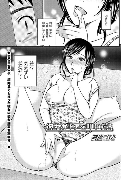 彼女がドアを叩いたら（単話）