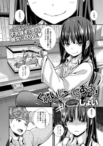 くれいじ〜にあす！（単話）