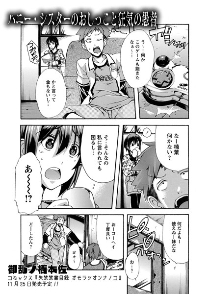 ハニー・シスターのおしっこと狂気の愚者（単話）