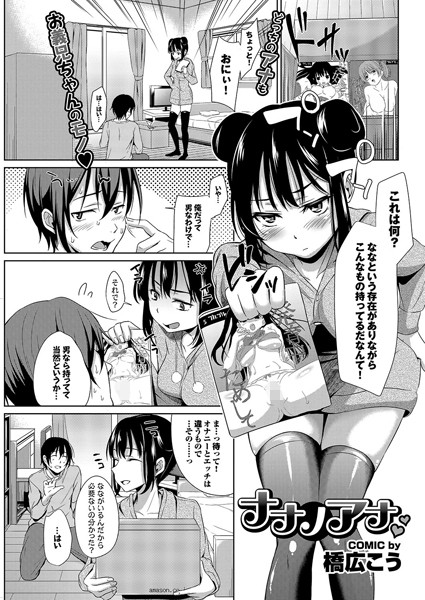 ナナノアナ（単話）