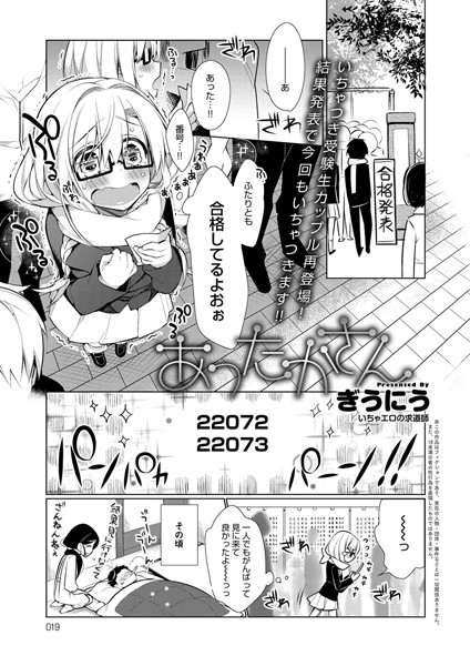 あったかさん（単話）