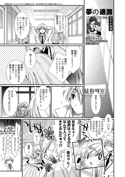 夢の通路（単話）