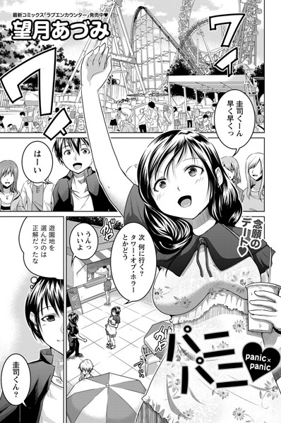 パニパニ（単話）