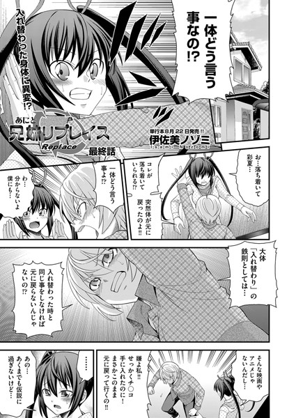 兄妹リプレイス（単話）