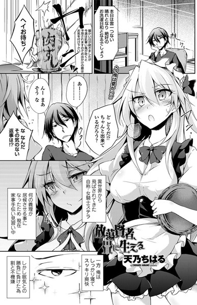 放蕩賢者、畳に生える（単話）