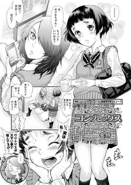 コンプレックス 阿吽コミックオーディション翠緑賞作家デビュー！！（単話）