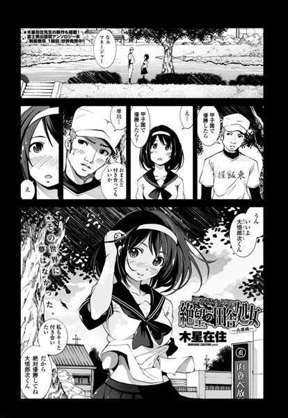 絶望の田舎処女（単話）