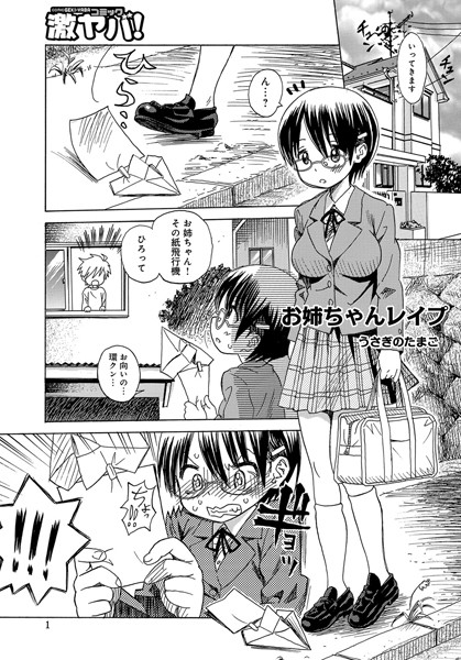 お姉ちゃんレ●プ（単話）