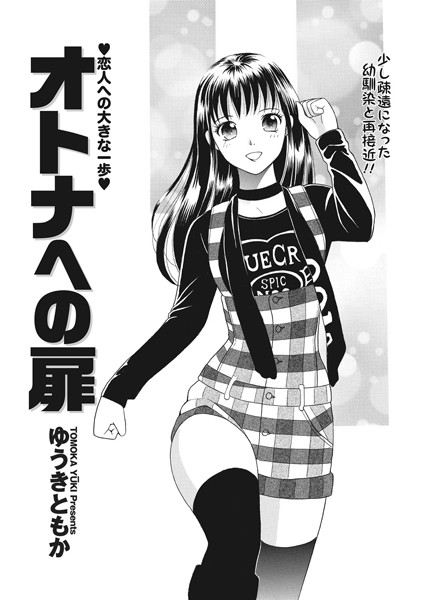 オトナへの扉（単話）