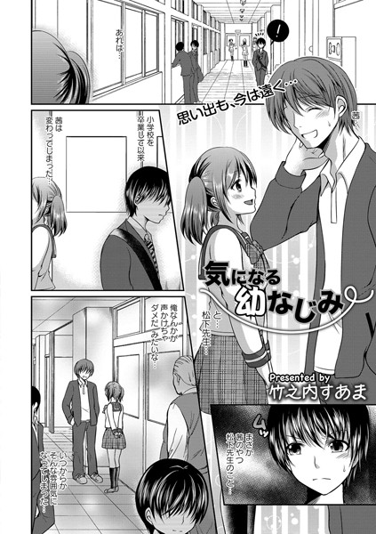 気になる幼なじみ（単話）