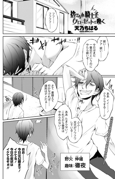 捨てられ騎士子、クローゼットで喚く（単話）