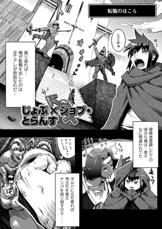 じょぶ×ジョブ・とらんす（単話）