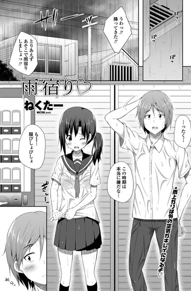 雨宿り（単話）