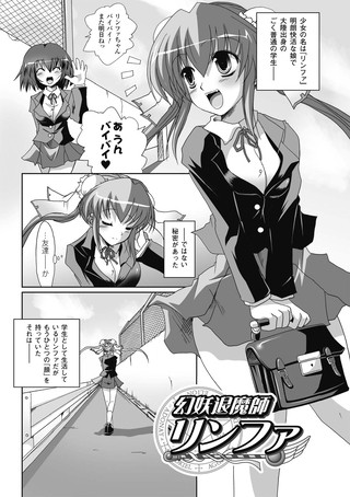 幻妖退魔師リンファ（単話）