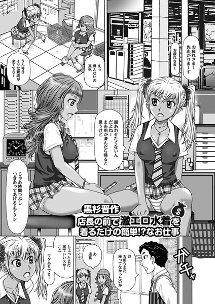 店長の前で激エロ水着を着るだけの簡単！？なお仕事（単話）