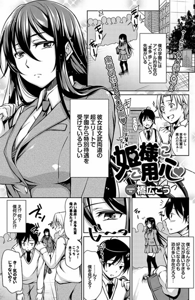 姫様にご用心（単話）