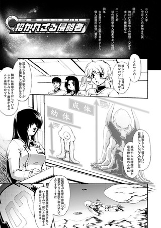 招かれざる侵略者（単話）