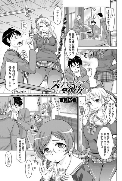スーパーレアな彼女（単話）