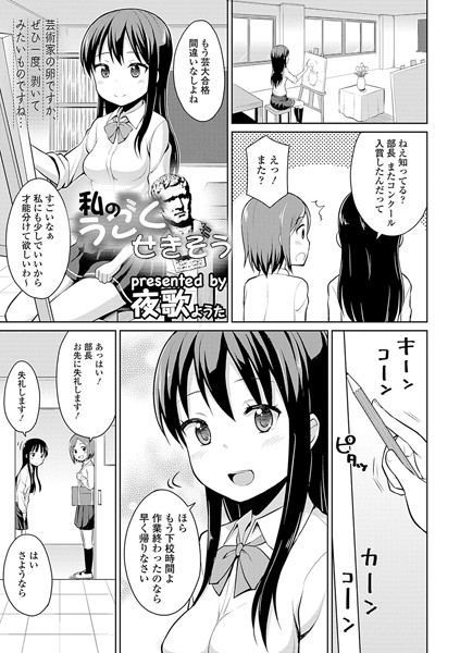 私のうごくせきぞう（単話）
