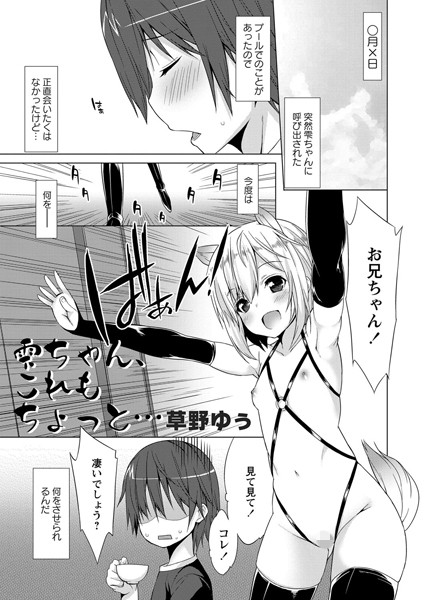 雫ちゃん、これもちょっと…（単話）
