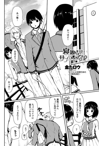 寝取らせサプライズ♂♀（単話）