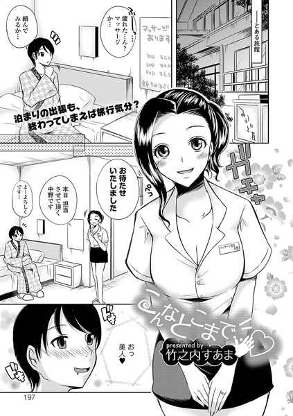 こんなとこまで…（単話）