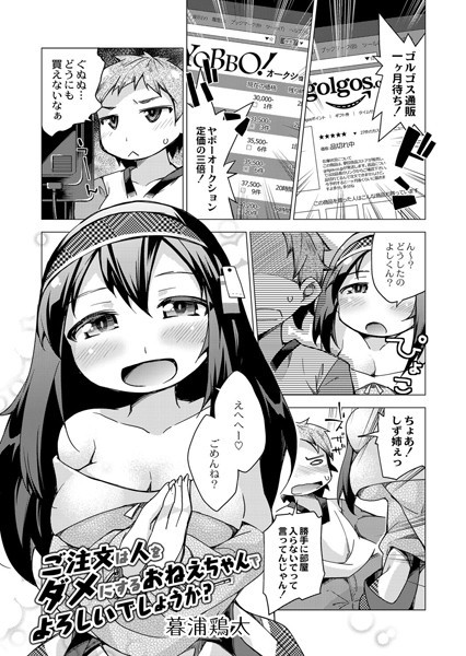 ご注文は人をダメにするおねえちゃんでよろしいでしょうか？（単話）