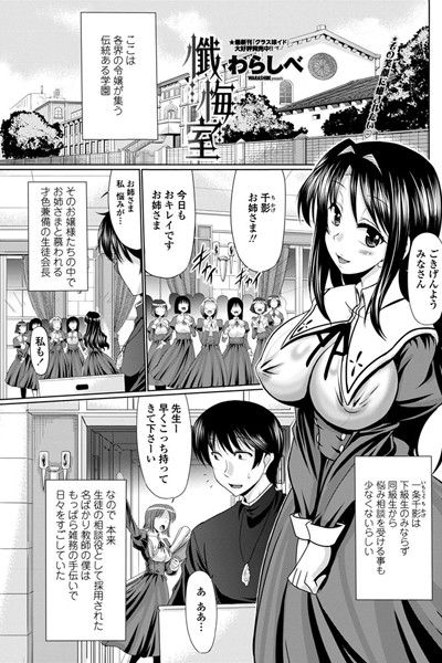 懺悔室（単話）