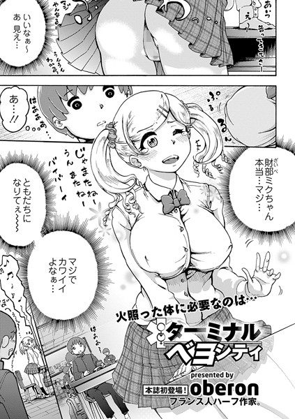 ターミナル・ベヨシティ（単話）