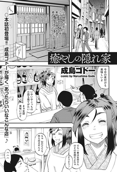 癒しの隠れ家（単話）