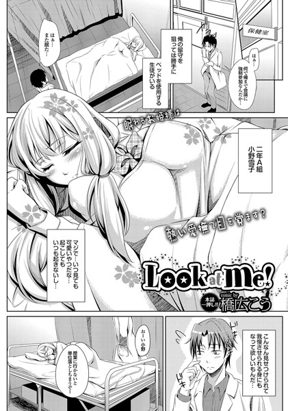 Look at me！（単話）