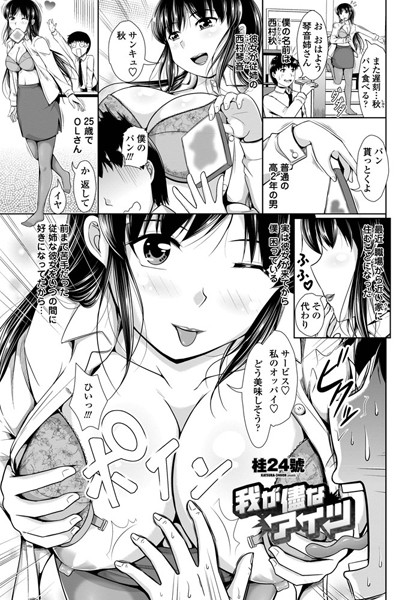 我が儘なアイツ（単話）