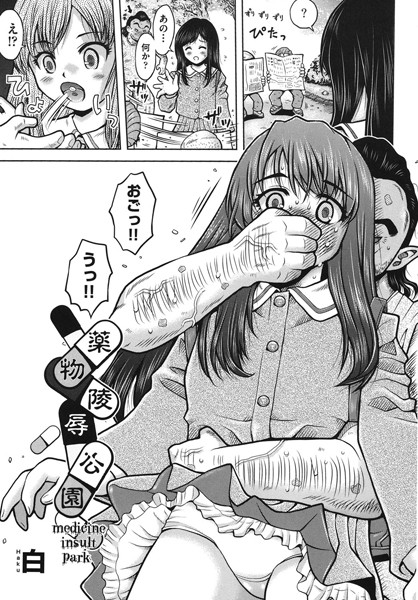 ●物凌●公園（単話）