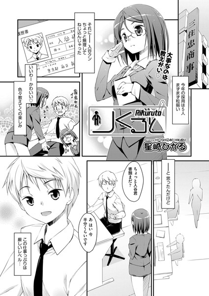 りくると（単話）