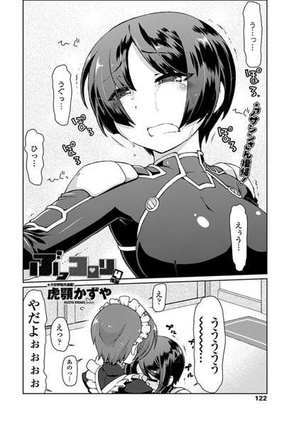 ぶっコロリ（単話）