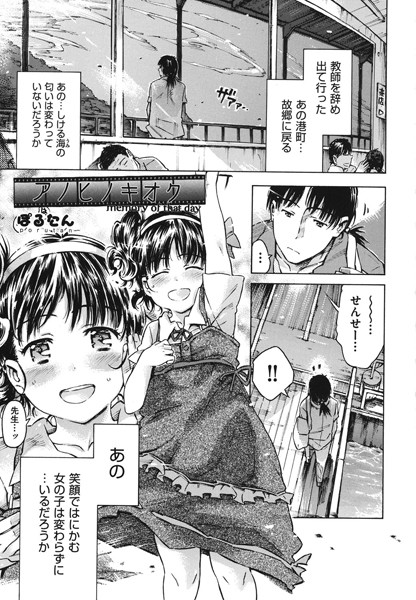 アノヒノキオク（単話）