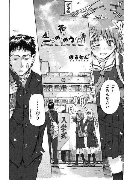 二つの花のうた（単話）