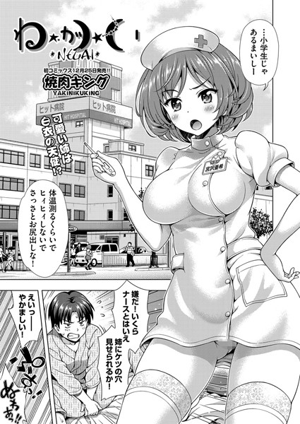 ね・が・い（単話）